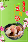 生煎包