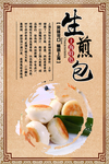 生煎包