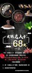 活动火锅展架
