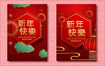 新年快乐海报