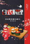 寿司海报