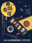 寿司海报