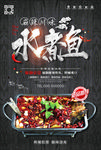 水煮鱼海报