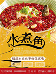 水煮鱼海报