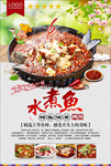 水煮鱼海报