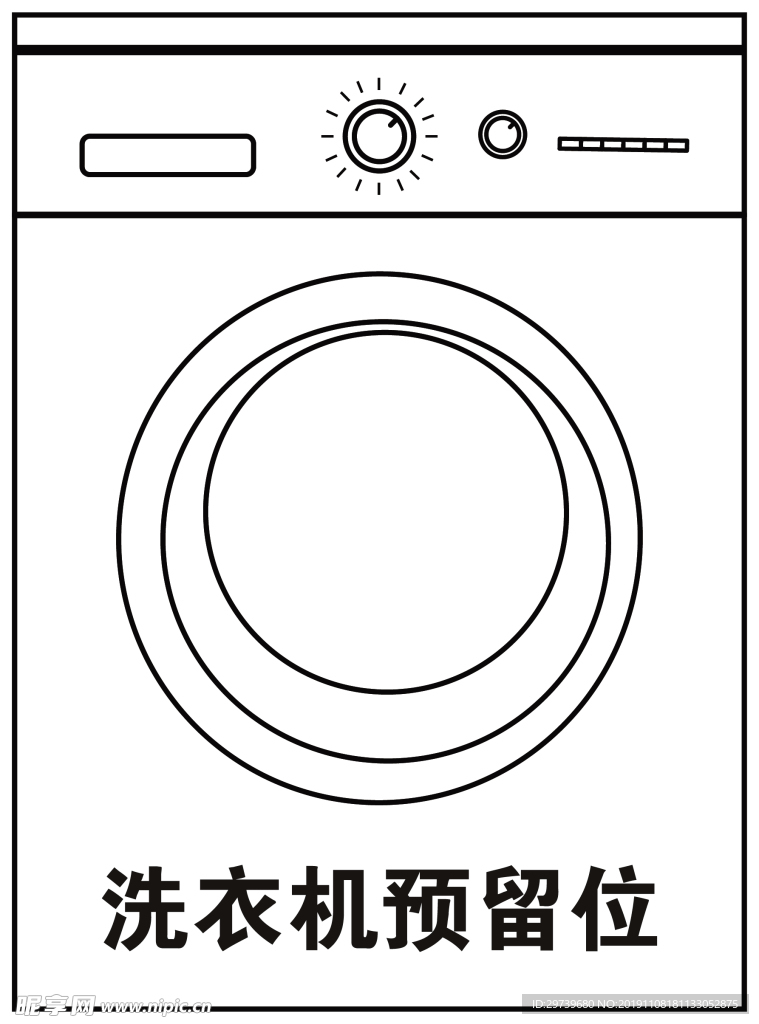 洗衣机线稿