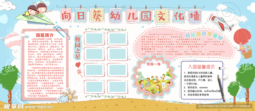 幼儿园文化墙