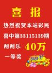福彩 喜报