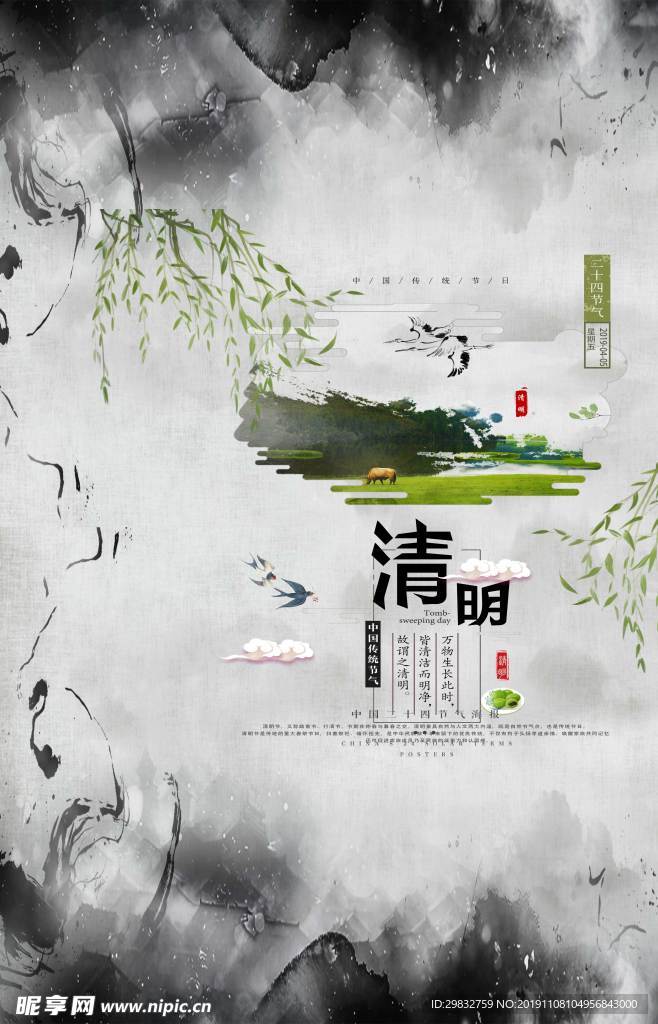 清明踏青海报