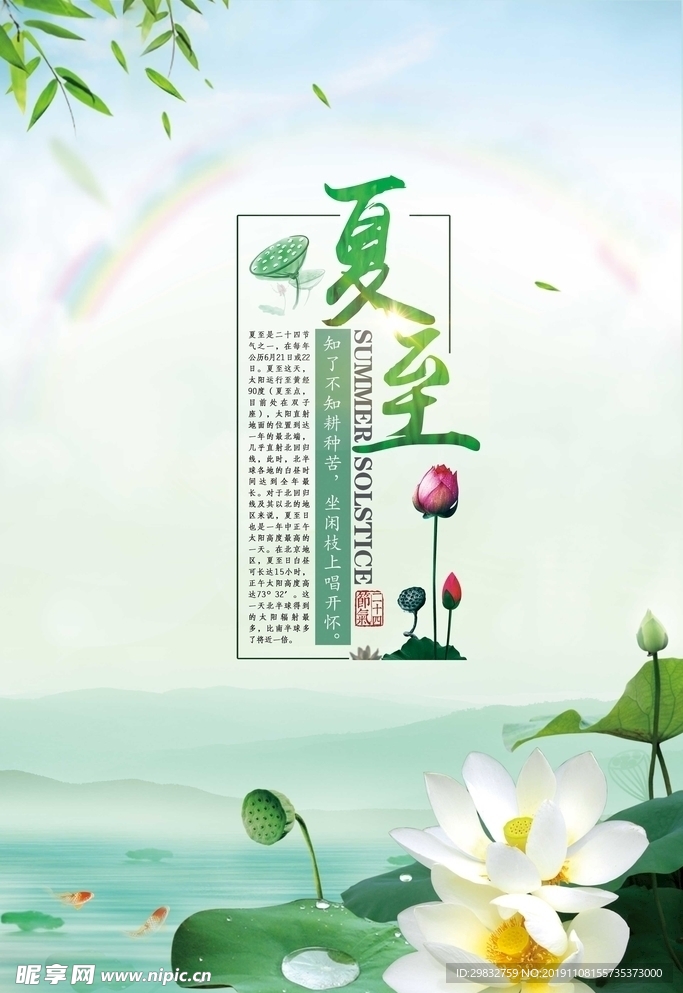 节气夏至二十四节气海报
