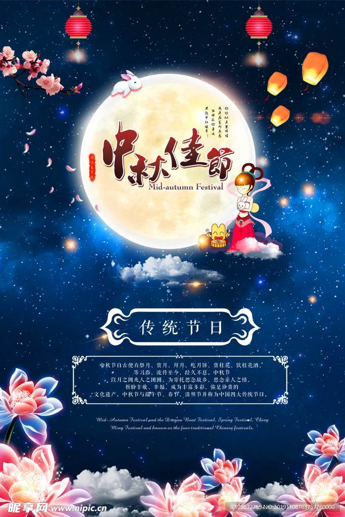 中秋节海报