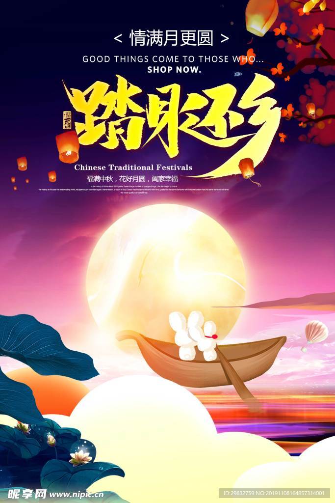 中秋节海报