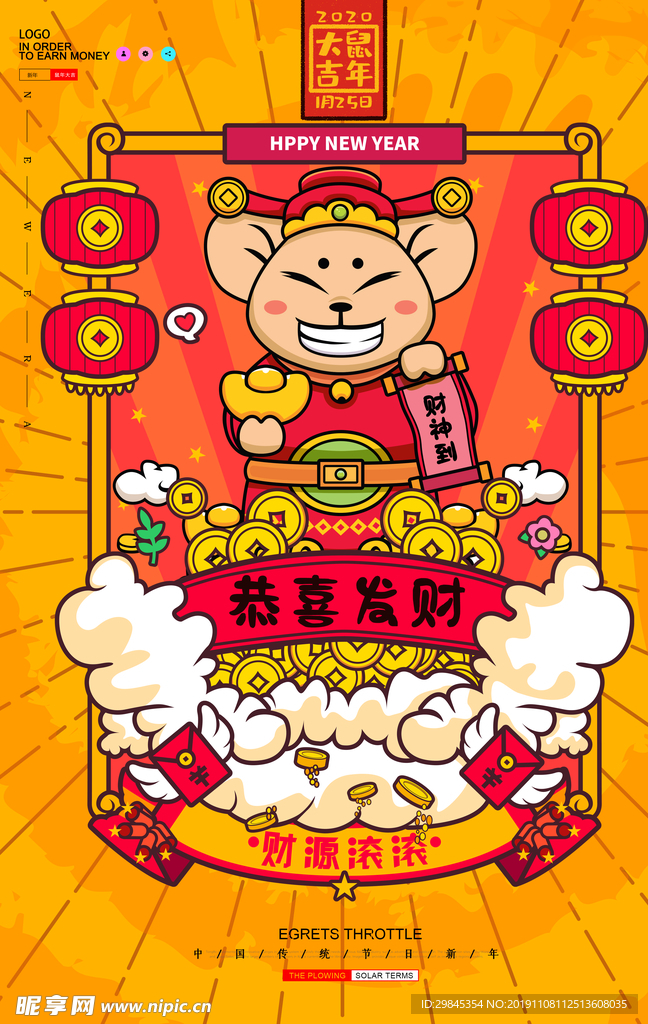 鼠年国潮海报