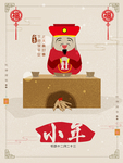 小年海报