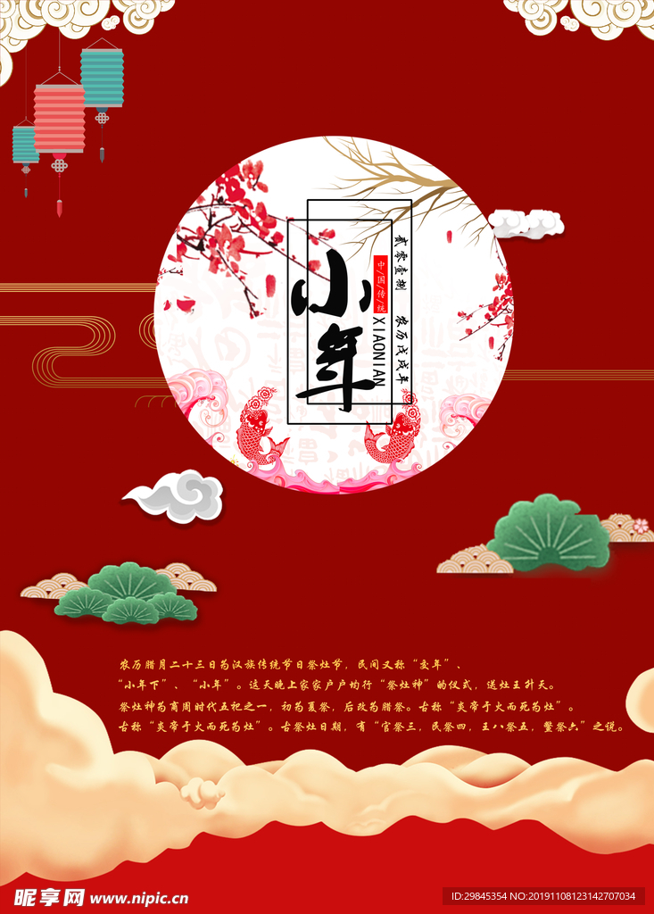 小年海报