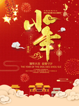 小年海报