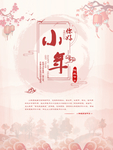 小年海报