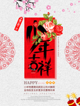 小年海报