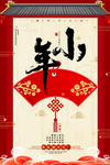 小年海报