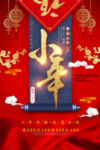 小年海报