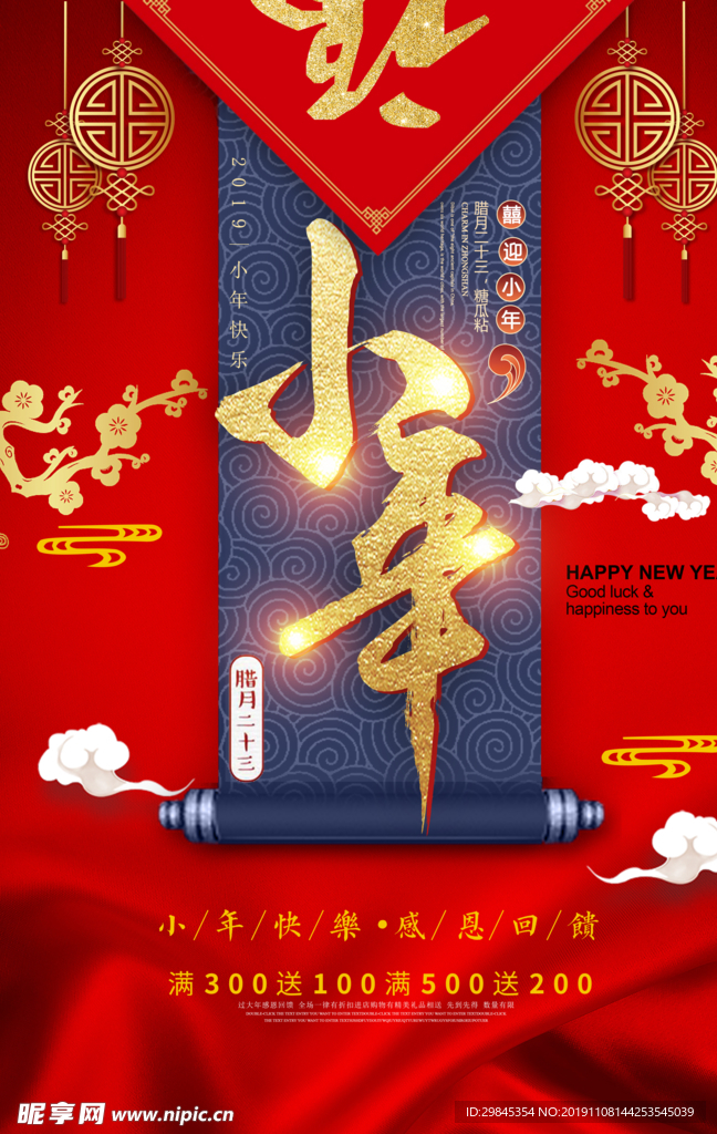 小年海报