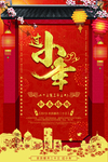 小年海报