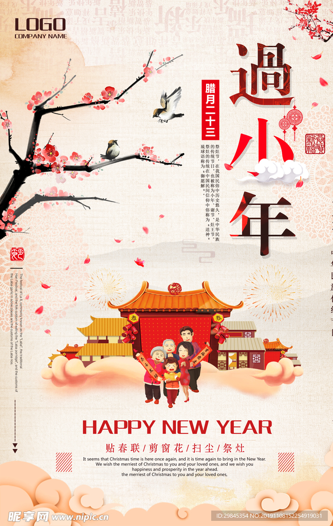 小年海报