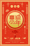 小年海报