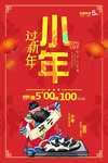 小年海报