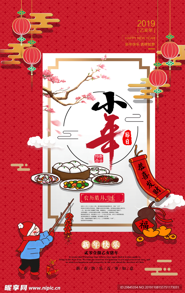 小年海报
