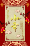 小年海报