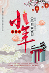 小年海报