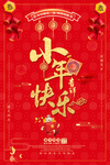 小年海报