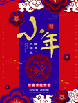小年海报