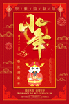 小年海报