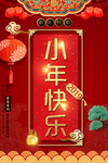 小年海报
