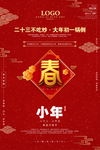 小年海报