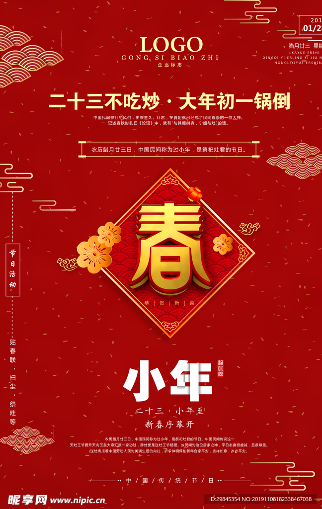小年海报