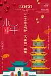 小年海报