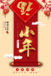小年海报