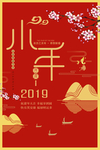 小年海报