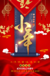 小年海报