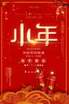 小年海报