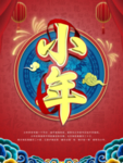小年海报