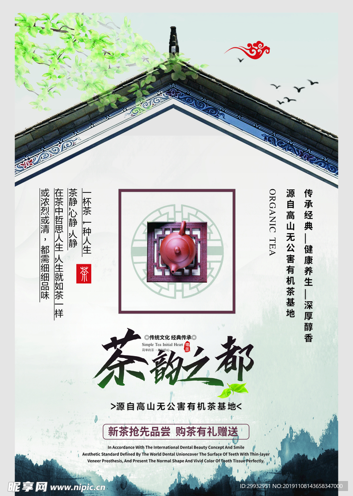 茶海报