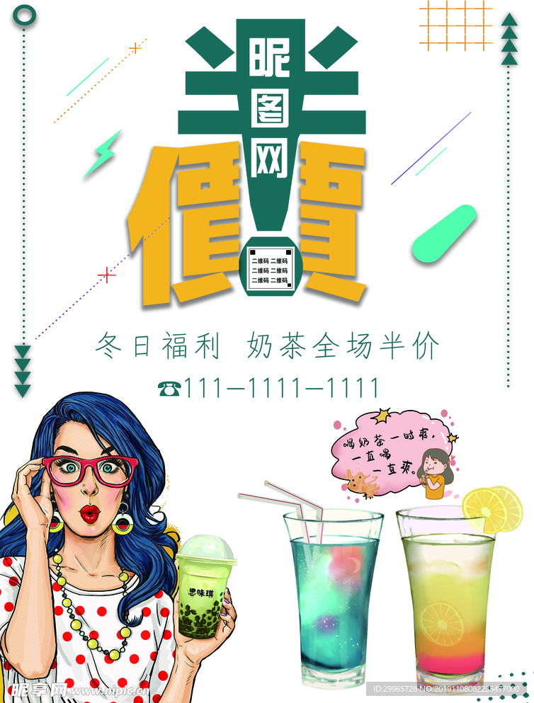 文艺奶茶海报传单