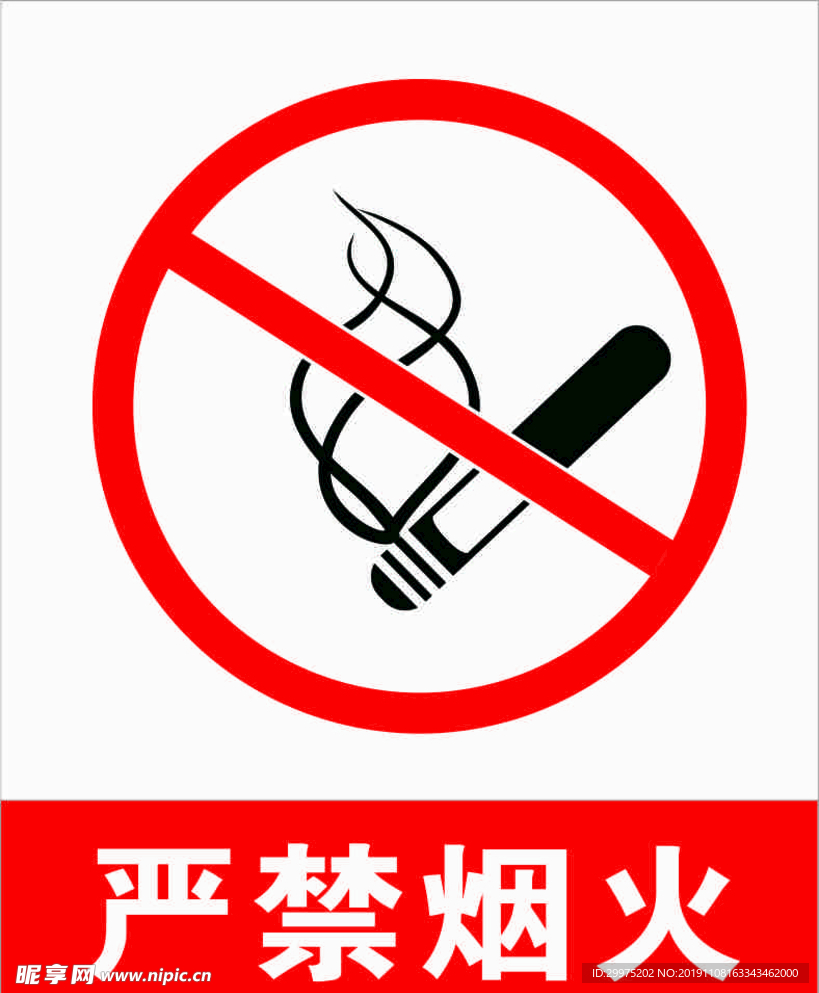 严禁烟火标识标志