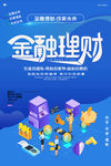 简约 金融理财 海报