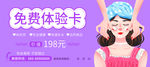 美容体验券