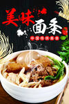 面食海报